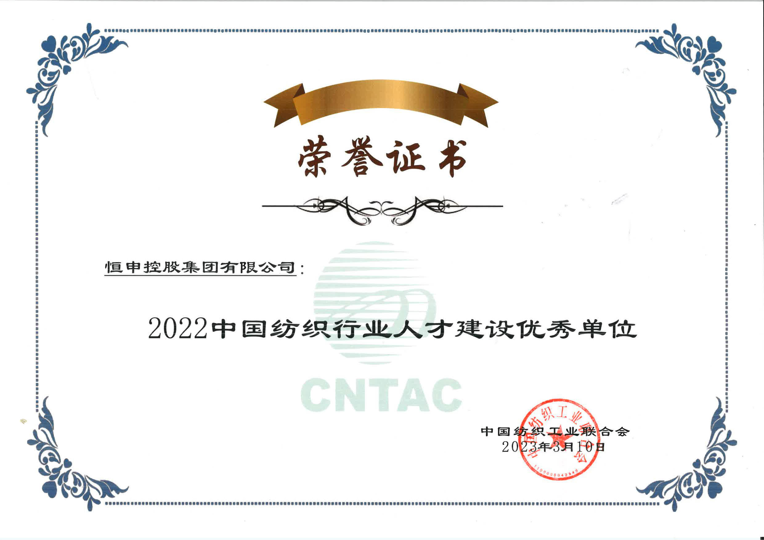 Highsun Group Won the Title of "Excellent Unit of Talent Construction in China Textile Industry in 2022" 